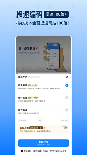 格式工厂转换器手机版免费下载截图1