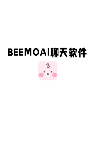BEEMO AI安装包