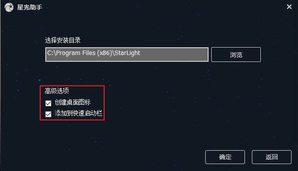 星光助手最新版