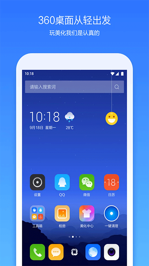 360手机桌面老版本免费下载截图4