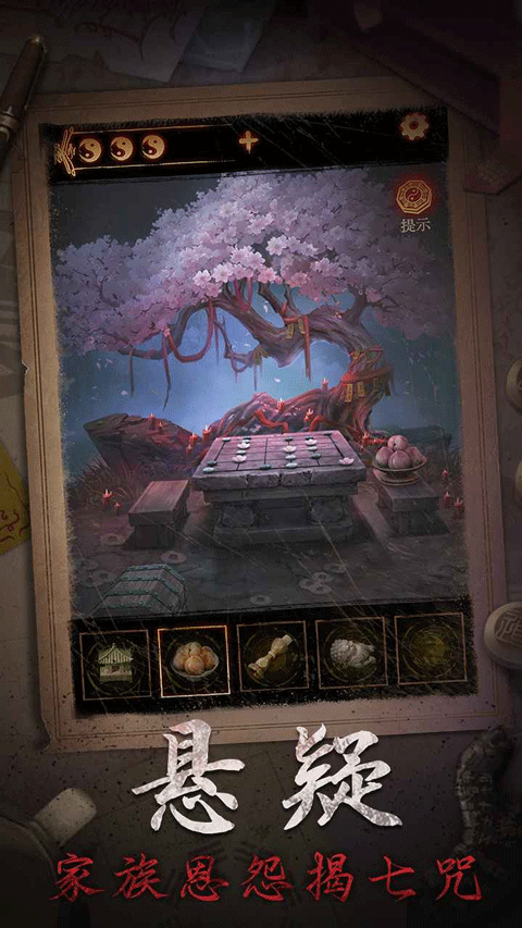 缠重山2冥玉钞汉化版截图2