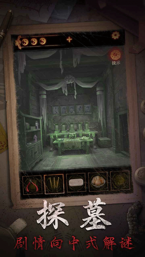 缠重山2冥玉钞汉化版截图4
