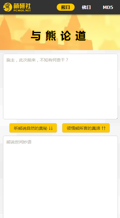 熊曰翻译器app正版截图1