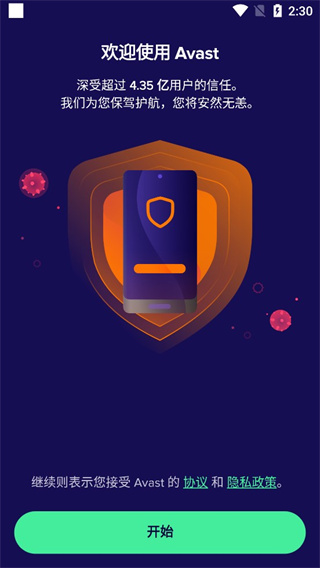 avast杀毒软件中文版下载