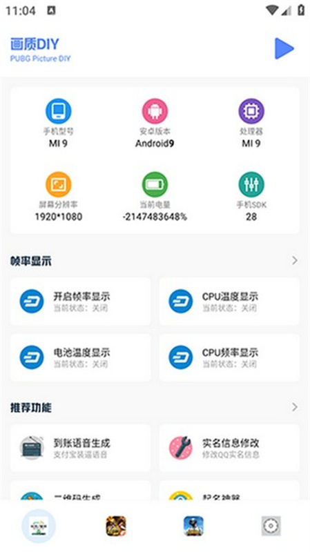 画质比例工具箱正版截图4