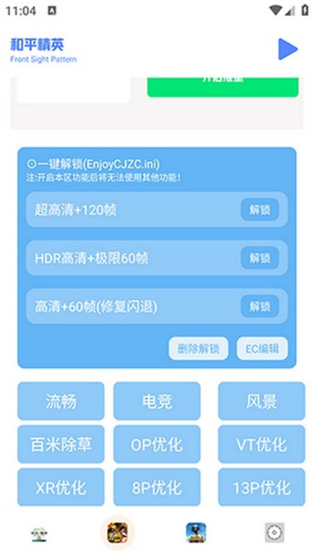 画质比例工具箱正版截图1