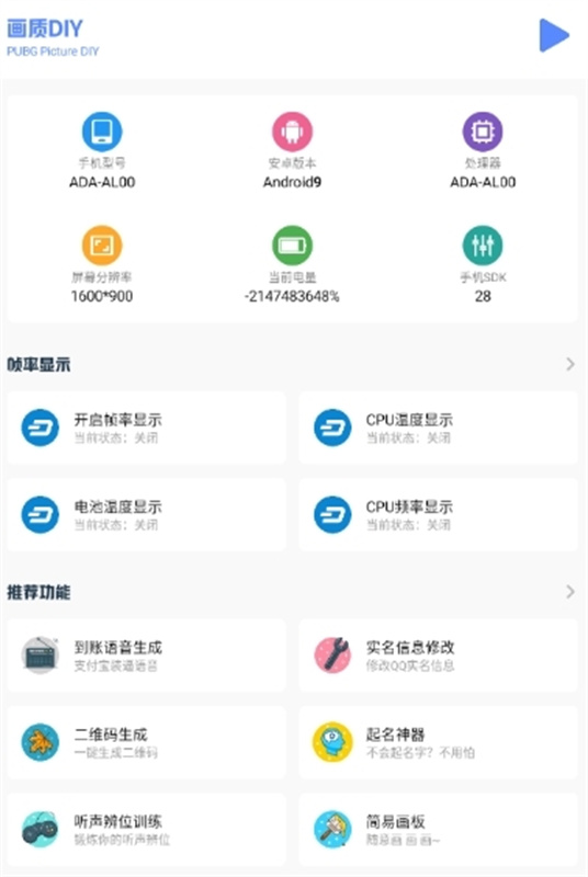 画质比例工具箱正版截图2