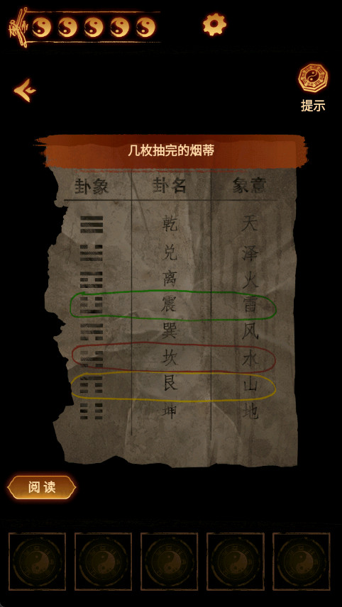 缠重山2冥玉钞汉化版