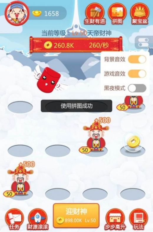 五福小财神手机版截图3