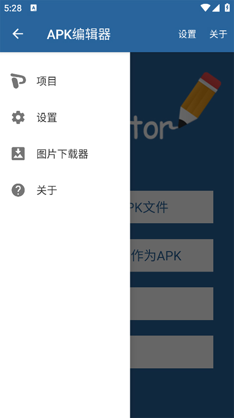 apk编辑器中文版下载截图1