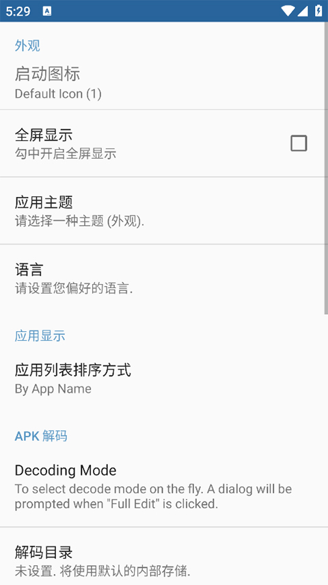 apk编辑器中文版下载截图3