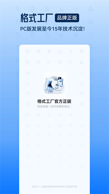 格式工厂转换器手机版免费下载