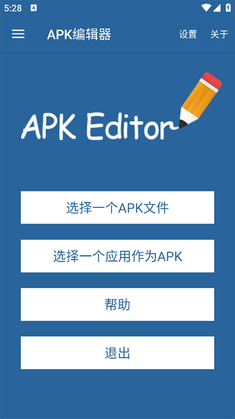 apk编辑器中文版下载