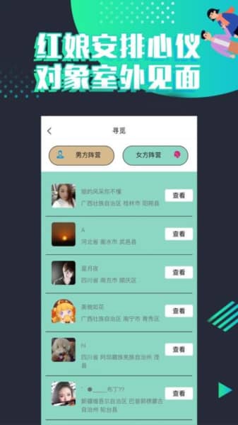 脱单吧官方正版免费下载截图1