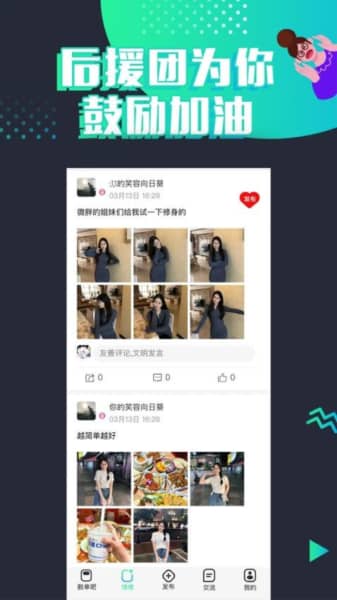 脱单吧官方正版免费下载截图2