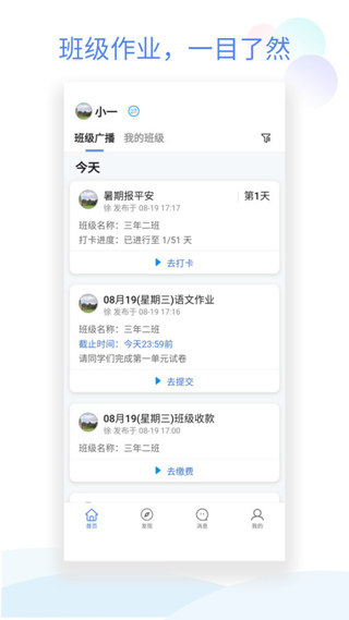 班级小管家官方正版免费下载截图3
