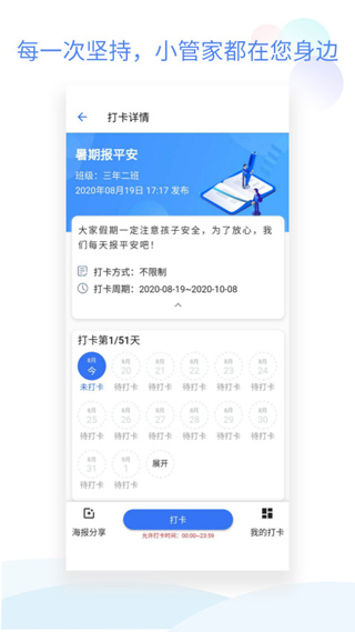 班级小管家官方正版免费下载截图4
