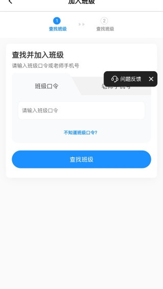 班级小管家app官方下载