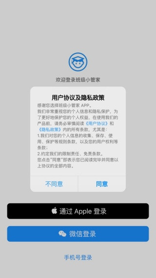 班级小管家app官方下载