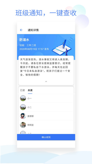 班级小管家官方正版免费下载