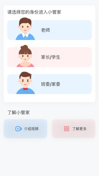 班级小管家app官方下载