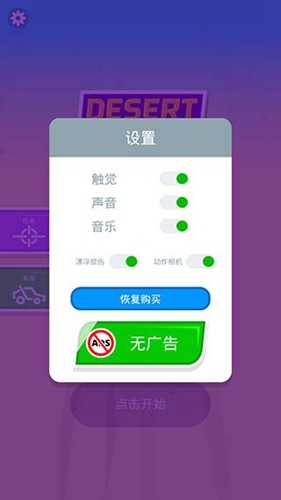 沙漠骑手中文版截图2
