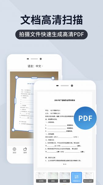 扫描王全能宝手机版免费下载截图3