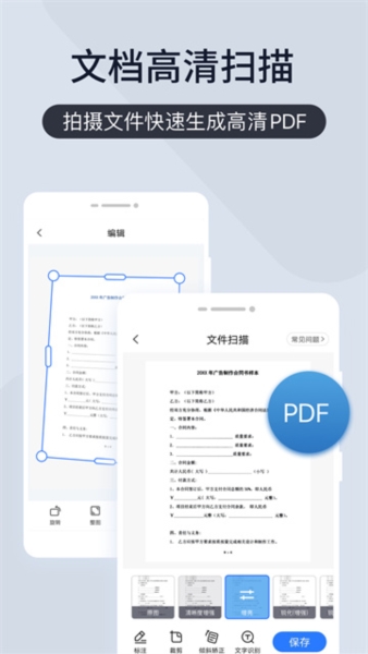 扫描王全能宝手机版免费下载
