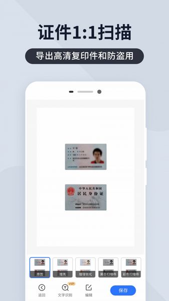 扫描王全能宝手机版免费下载