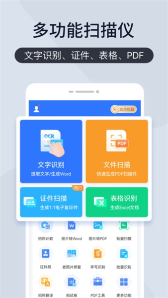 扫描王全能宝手机版免费下载