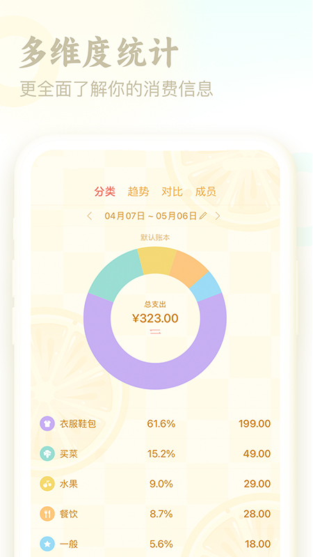 口袋记账本旧版下载截图1