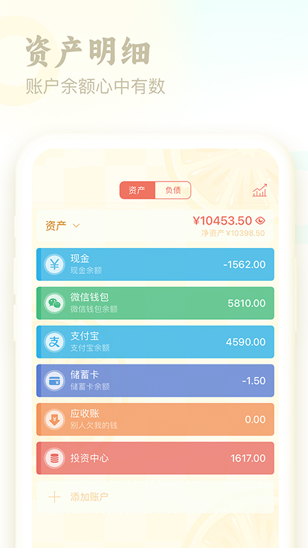 口袋记账本旧版下载截图2