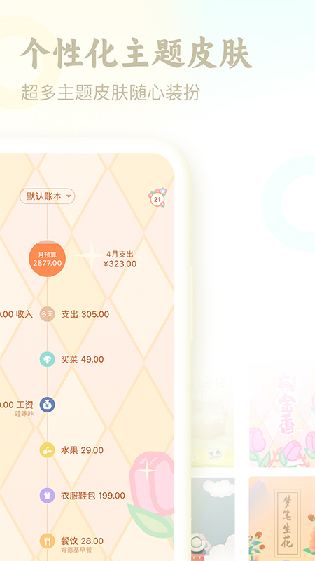 口袋记账本旧版下载截图3