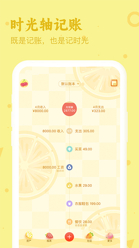 口袋记账本旧版下载截图4