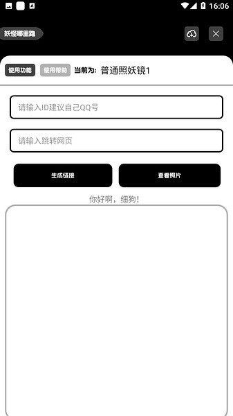 照妖镜7.0手机版截图1