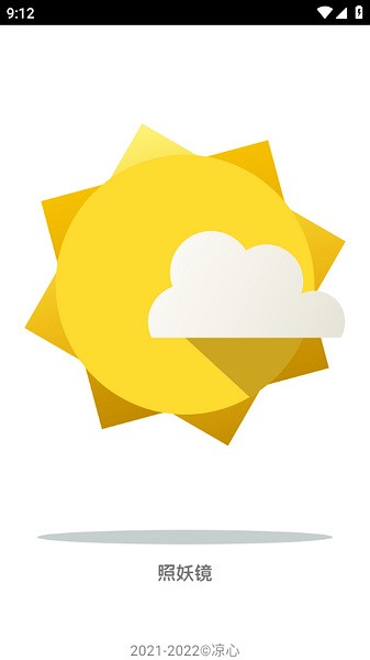 照妖镜7.0手机版