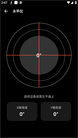 照妖镜7.0手机版