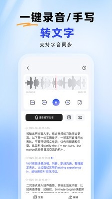智能录音本官方正版下载截图2