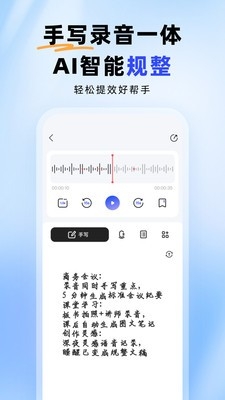 智能录音本官方正版下载截图1