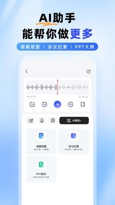 智能录音本官方正版下载截图4