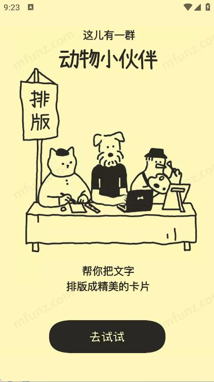 tinytype排版小动物安卓版截图1