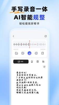 智能录音本官方正版下载