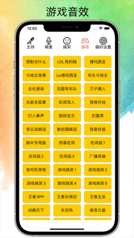 极简音效助手私人笑声手机版免费下载截图2