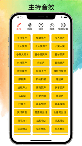 极简音效助手私人笑声手机版免费下载截图1
