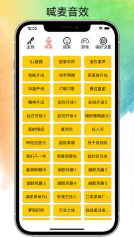 极简音效助手私人笑声手机版免费下载截图3