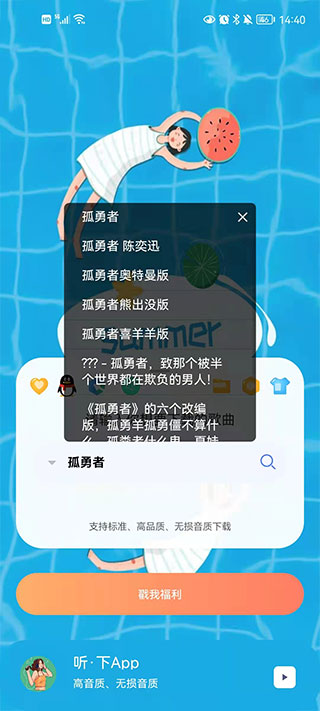 听下音乐纯净版截图4
