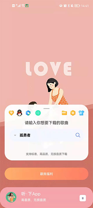 听下音乐纯净版截图3