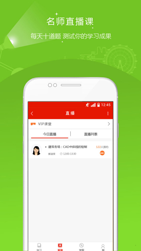 准题库官方正版下载截图4