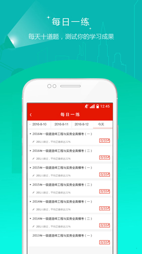 准题库官方正版下载截图2
