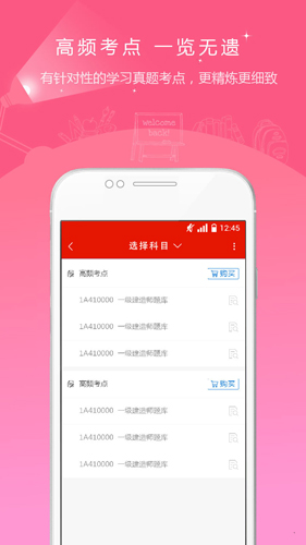 准题库官方正版下载